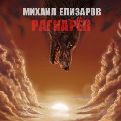 Pochette Михаил Елизаров - Андрей июльских дней
