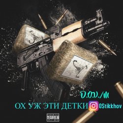 D.OV./M KANADY - Ох же эти детки