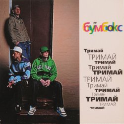 Pochette Boombox - Ta4to (Tapolsky and Redco Mix)
