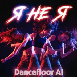 Pochette Dancefloor AI - Я НЕ Я