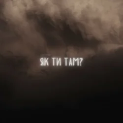 Pochette LEVCHENKO - Як ти там?