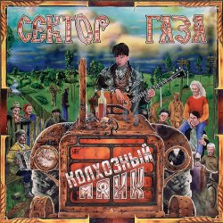 Pochette Сектор Газа - Пасха
