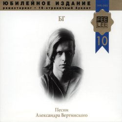 Pochette Борис Гребенщиков - Без женщин