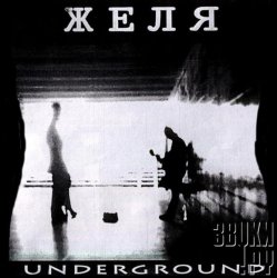 Pochette Желя - Эта ночь