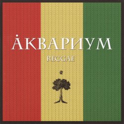 Pochette Борис Гребенщиков - Слова Растамана