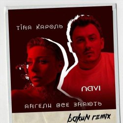 Pochette Тина Кароль feat. Ivan NAVI - Ангели Все Знають (Bakun Remix)