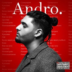 Pochette Andro & SERYABKINA - Не отпускай