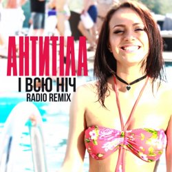 Pochette Антитіла - І Всю Ніч (Greg Ignatovych Radio Remix)