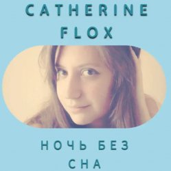 Pochette Catherine Flox - Ночь без сна
