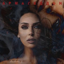 Pochette Алсу - Армагеддон