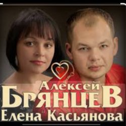 Pochette Алексей Брянцев feat. Елена Касьянова - Полночный звонок