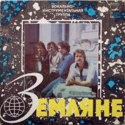 Pochette Земляне - Красный конь