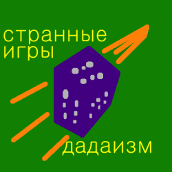 Pochette Странные Игры - Перекресток
