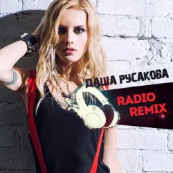 Pochette Даша Русакова - Чердак (Bob Rovsky Radio Mix)
