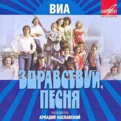 Pochette Здравствуй, песня - Птица счастья