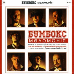 Pochette Бумбокс - Date with another ten