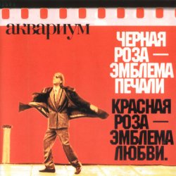 Pochette Аквариум - Рыбаки обсуждают закат солнца
