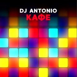 Pochette Dj Antonio - Кафе (Stefre Roland & Dj Quba Remix)