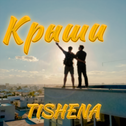 Pochette TISHENA - Крыши