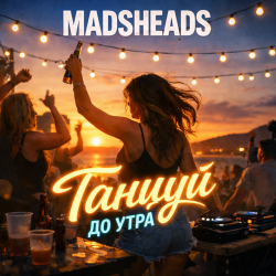 Pochette Madsheads - Танцуй до утра