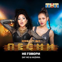 Pochette Say Mo & HАZИМА - Не говори