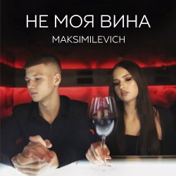 Pochette MAKSIMILEVICH - Моя планета