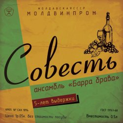 Pochette Barra Brava - Музыка льется