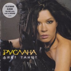 Pochette Руслана - Ой Заграй Ми, Музиченьку