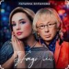 Pochette Татьяна Буланова - Надо ли Татьяна Буланова - Надо ли