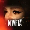 Pochette Tulieva - Комета Tulieva - Комета
