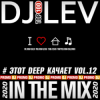 DJ LEV - # ЭТОТ DEEP КАЧАЕТ VOL.9 TRACK 16 (2020)