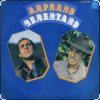 Pochette Adriano Celentano - Lago Rosso Adriano Celentano - Lago Rosso