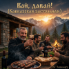 Pochette Somosa77 - Вай, давай! Somosa77 - Вай, давай!