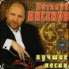 Виталий Аксенов - Ждет она меня