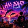 Pochette R3phase - На Балі R3phase - На Балі