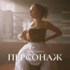 Pochette Олена Українець - Персонаж Олена Українець - Персонаж