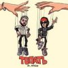Pochette 84 & Nebezao - Топать 84 & Nebezao - Топать