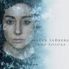 MARIA - Зима-холода
