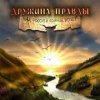 Дружина Правды - День Победы