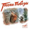 Ансамбль им. Александрова - В лесу прифронтовом