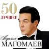 Муслим Магомаев - Любимый город