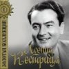Леонид Кострица - Потому, что мы пилоты