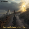 Pochette Калымщик - Каждый выбирает для себя... Калымщик - Каждый выбирает для себя...