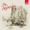 Максим Леонидов - Эх, Дороги