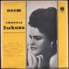 Pochette Людмила Зыкина - Степи, Степи Людмила Зыкина - Степи, Степи