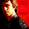 Владимир Высоцкий - Воздушный Бой