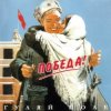 Pochette Гуляй Поле - Талисман Гуляй Поле - Талисман