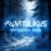 ViTaLiKuS - Чародейка зима