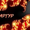 Pochette Артур Третьяков - Жизни роман Артур Третьяков - Жизни роман