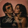 NSKYI - Ти бачив